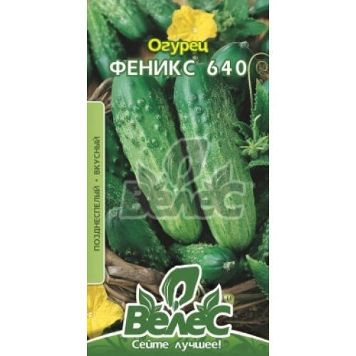 

Семена огурца Феникс 640 1г ТМ ВЕЛЕС