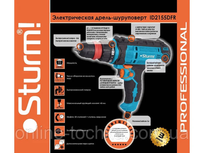 

Дрель-шуруповерт сетевой Sturm ID2155DFR, быстросъемный патрон