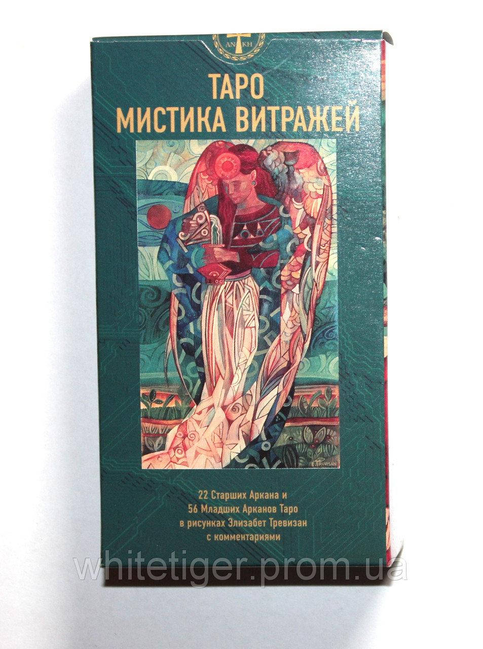 

Карты Таро "Мистика Витражей"