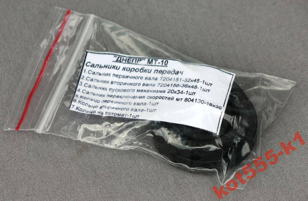 

Сальники КПП Днепр 7единиц