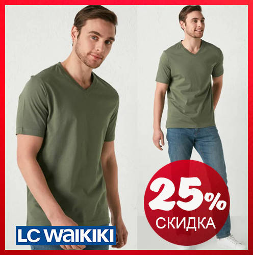 

Мужская футболка цвета хаки LC Waikiki / ЛС Вайкики с V-образным вырезом