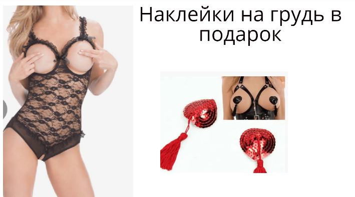 

Боди с открытой грудью, чулки и наклейки на соски в подарок, Черный