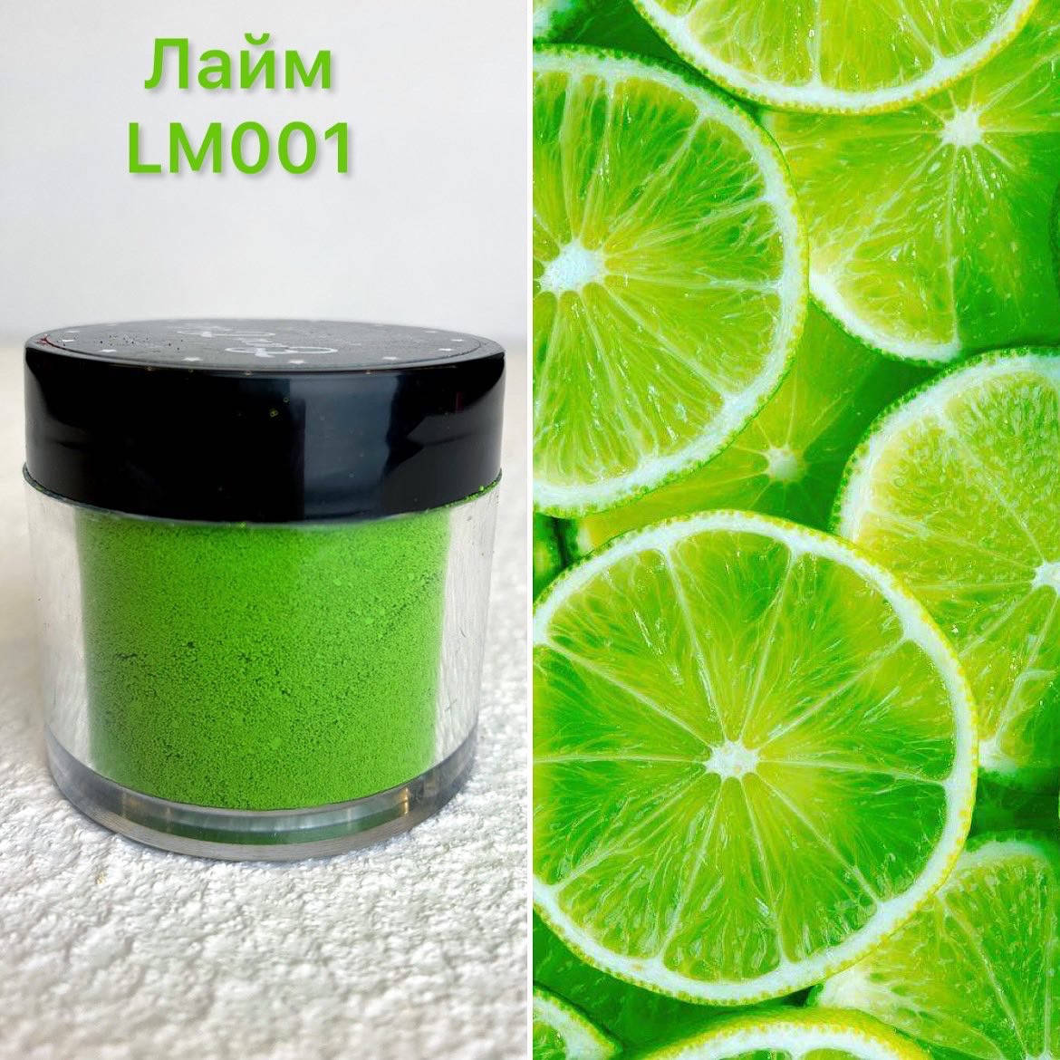

Краситель Лайм