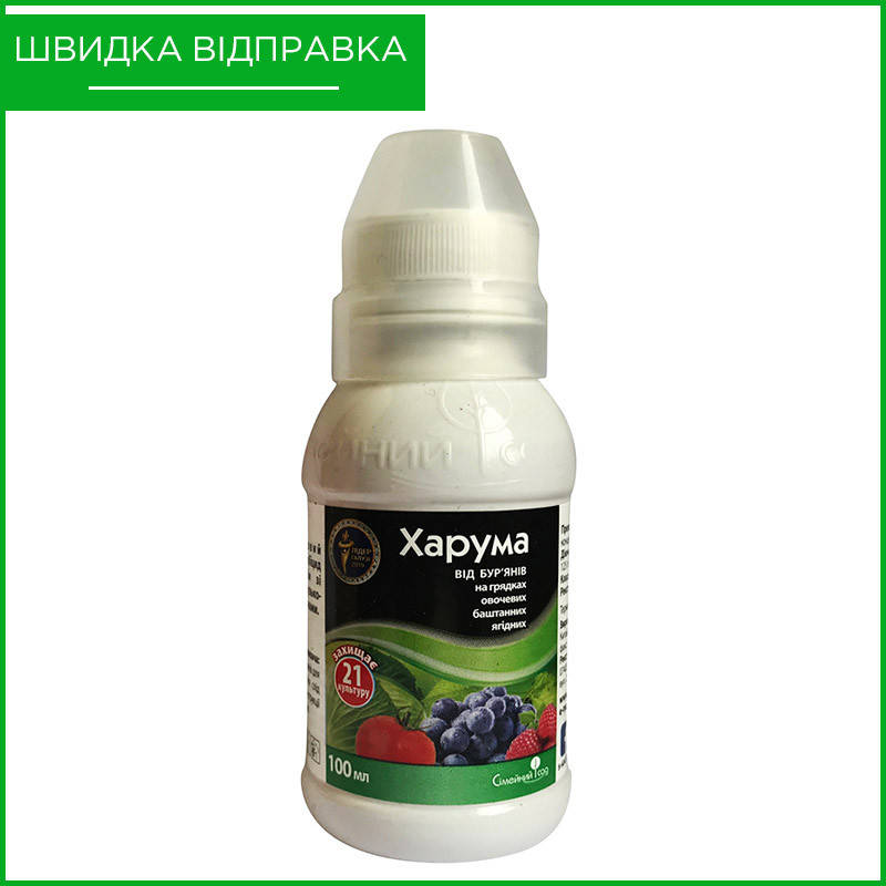 

"Харума" (100 мл) от ТМ "Семейный Сад". Послевсходовый гербицид для картофеля, томатов, огурцов. Оригинал
