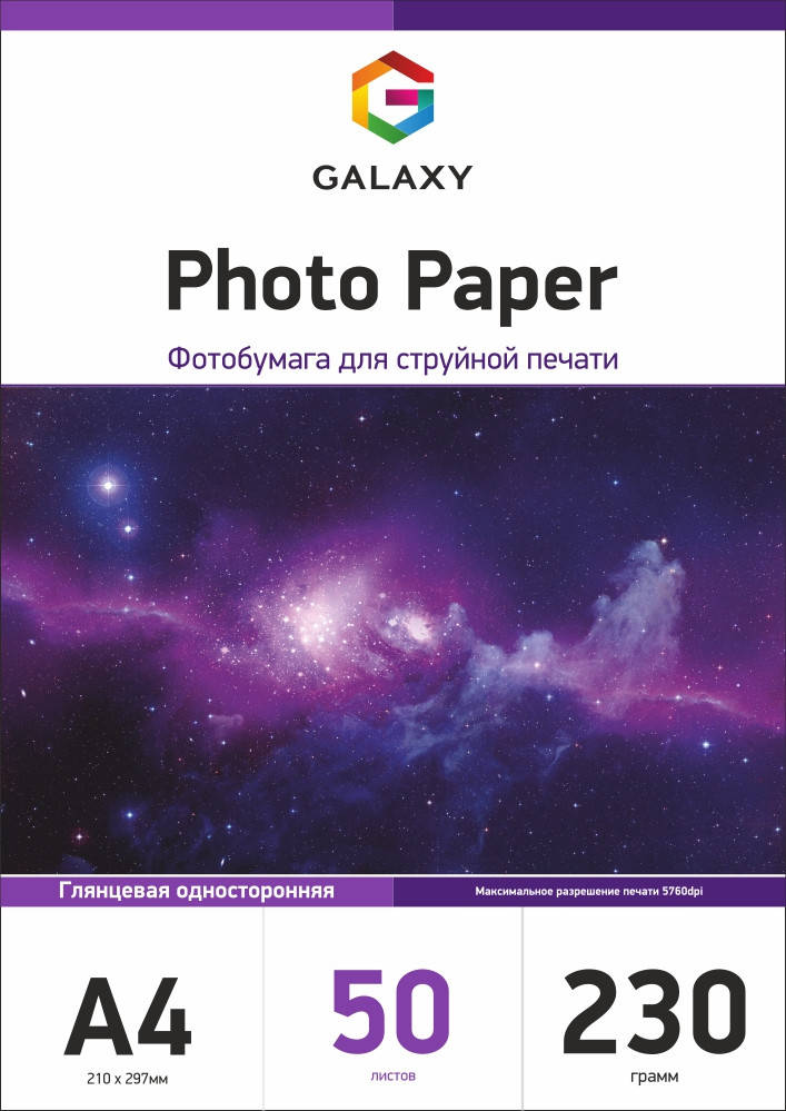 

Фотобумага Galaxy A4 (50л) 230г/м2 глянец