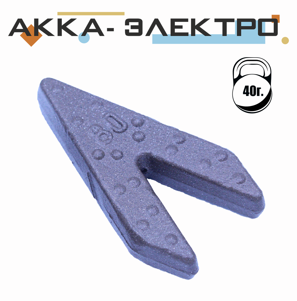 

Груз Ласточкин хвост (крашеный) 40г 10шт