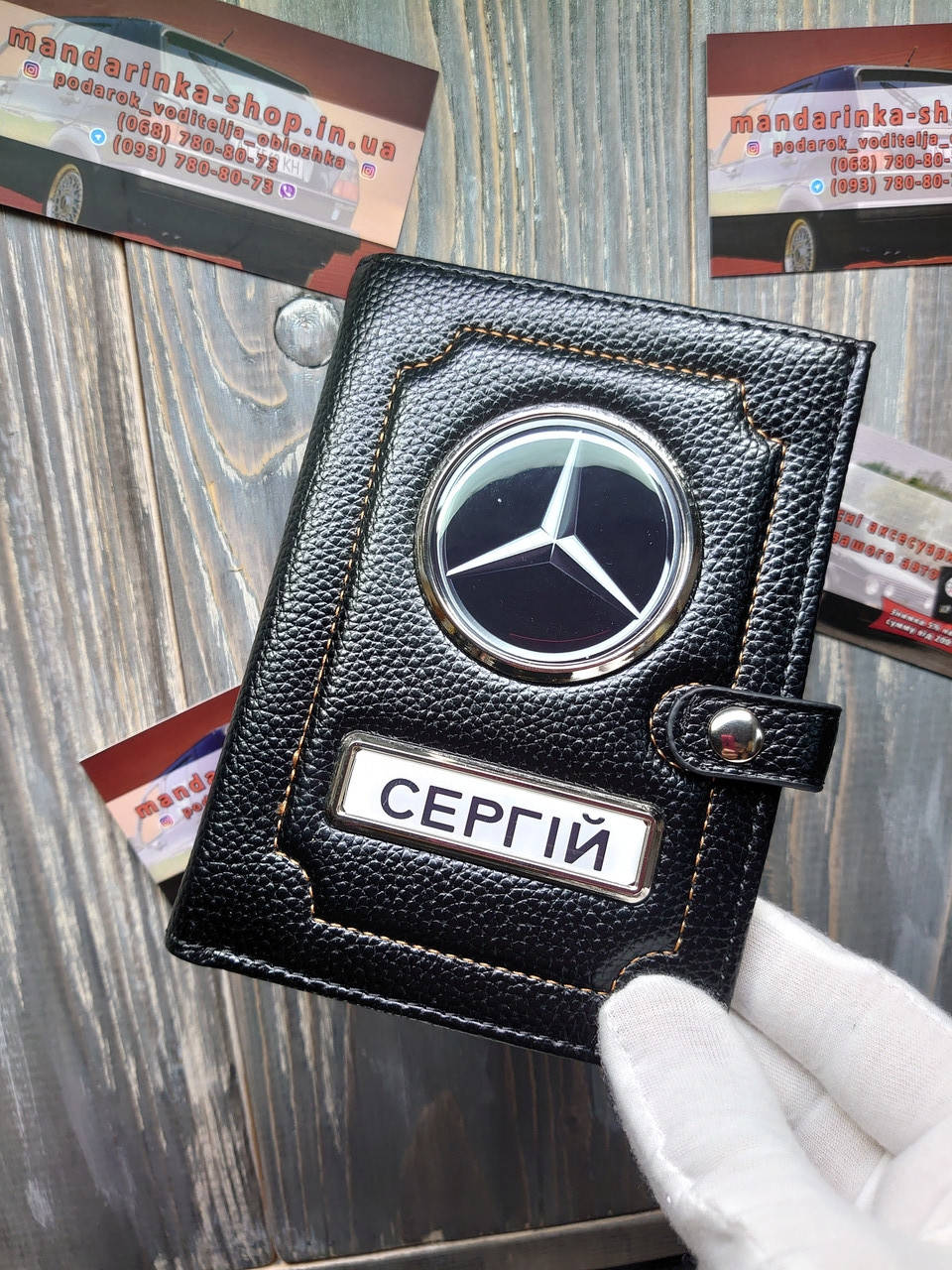 

Портмоне именное Mercedes, обложка для автодокументов,визитница, Черный