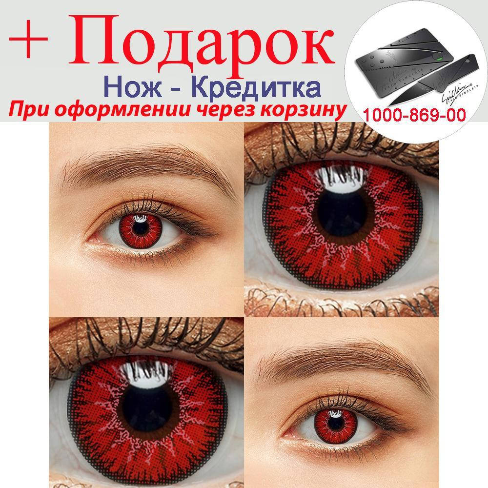 

Кольорові лінзи 1 пара Лінзи на Хеллоуїн Red1