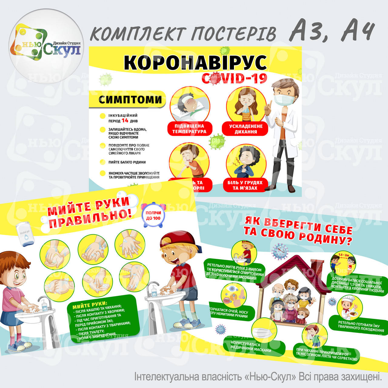 

Комплект постерів корона