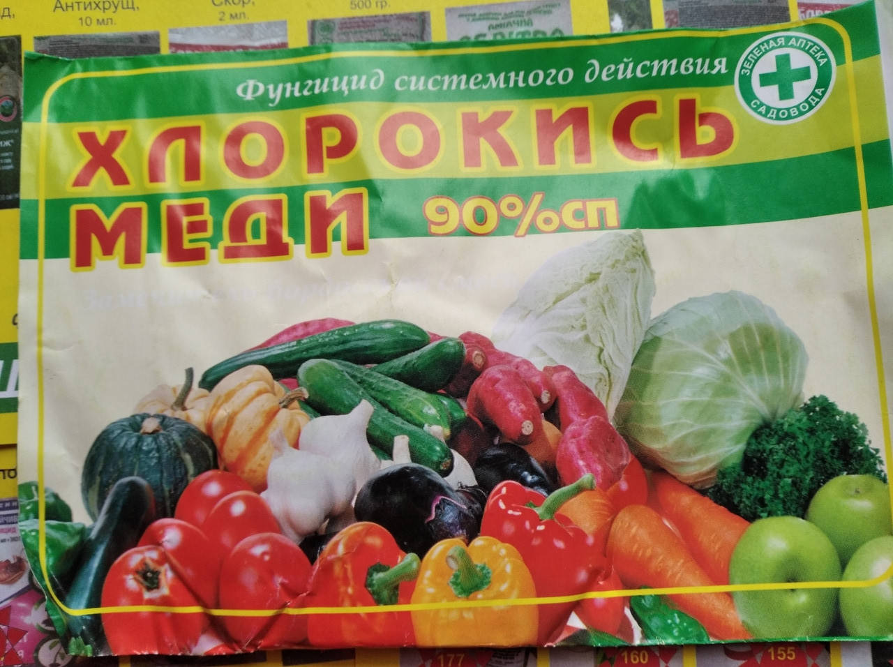 

Фунгицид Хлорокись Меди