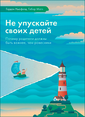 

Не упускайте своих детей