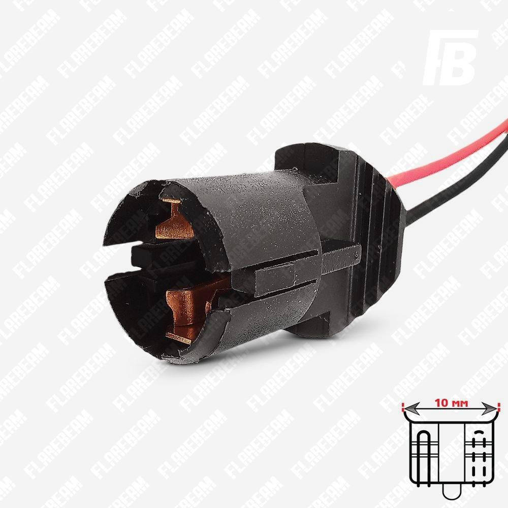 

Разъём (патрон, цоколь) для бесцокольной лампы T10, W5W, W3W, W10W, 194, W2.1x9.5d (мама), 02, с проводом