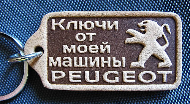 

Брелок для ключей Пежо Peugeot