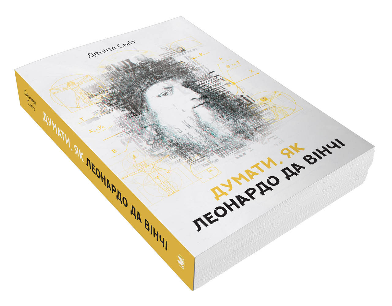 

Думати, як Леонардо да Вінчі