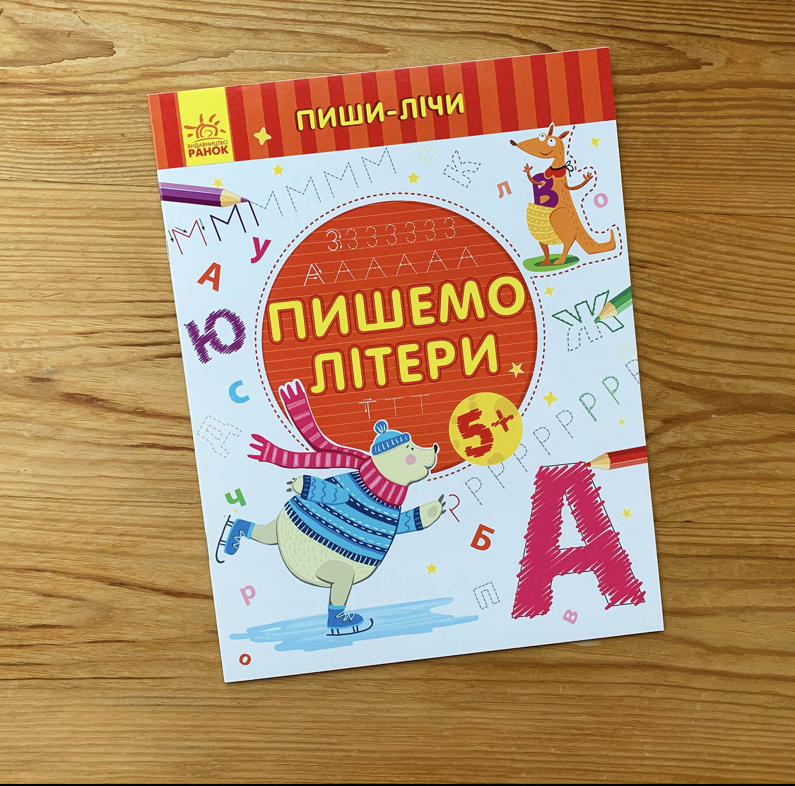 

Пиши-лічи Пишемо літери 5+