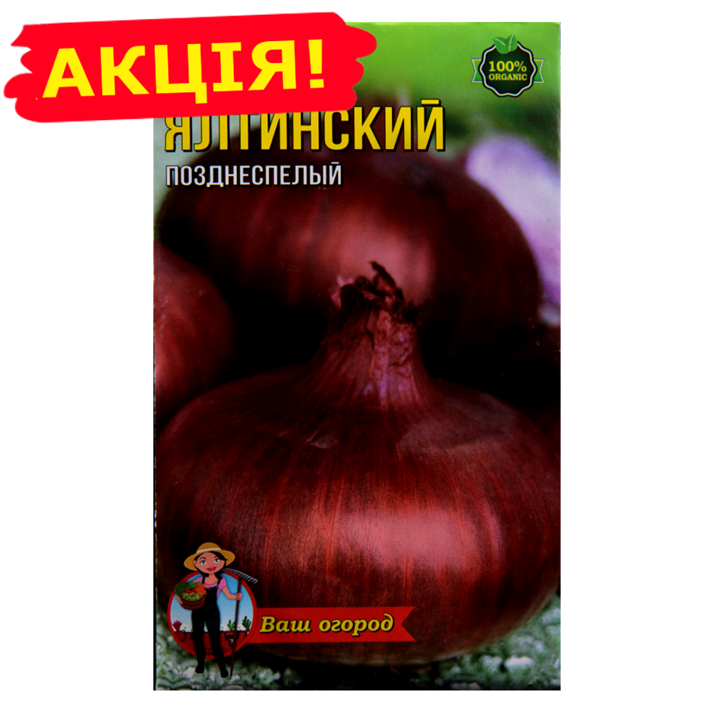 

Лук Ялтинский большой пакет 5 г