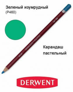 

Карандаш пастельный Pastel (P460), Зеленый изумрудный, Derwent