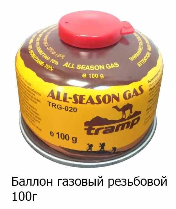 

Баллон газовый Tramp (резьбовой) 100г TRG-020