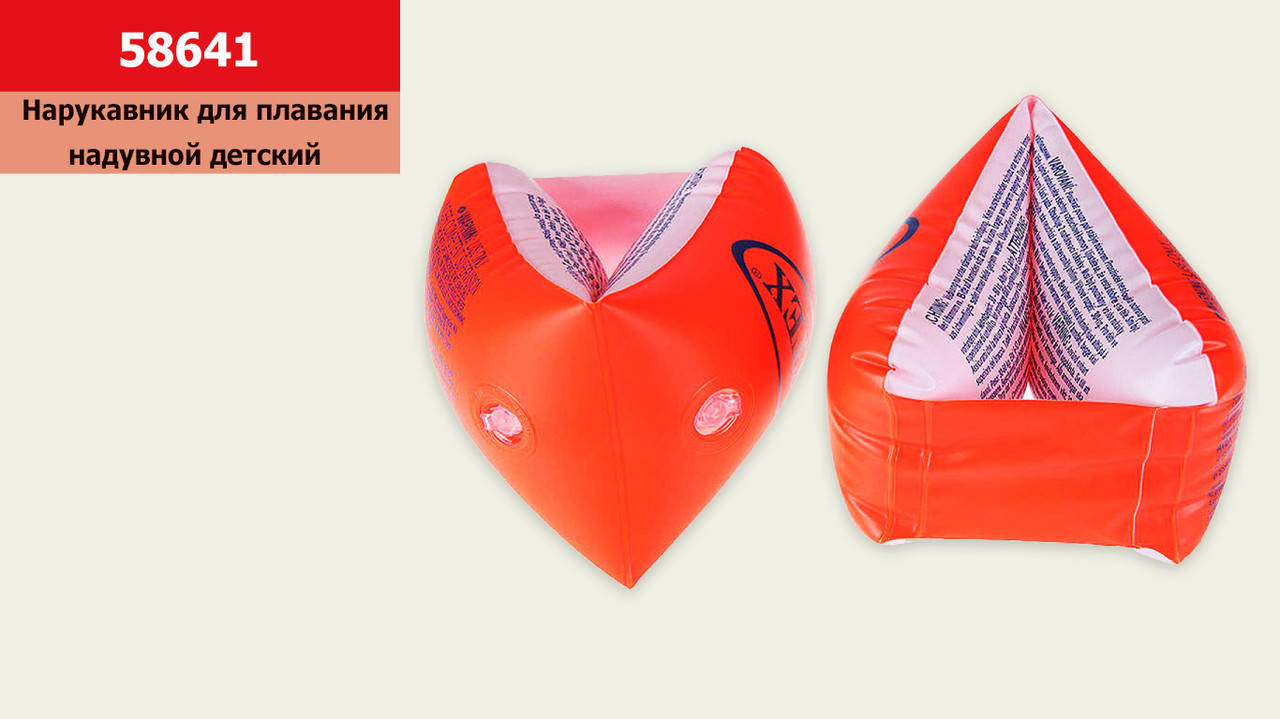 

Нарукавники дитячі INTEX вініл помаранчевий 6 12 років в коробці 58641