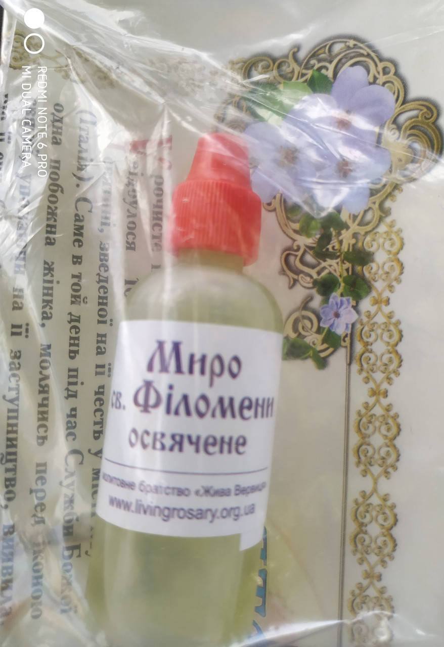 

Миро св. Філомени
