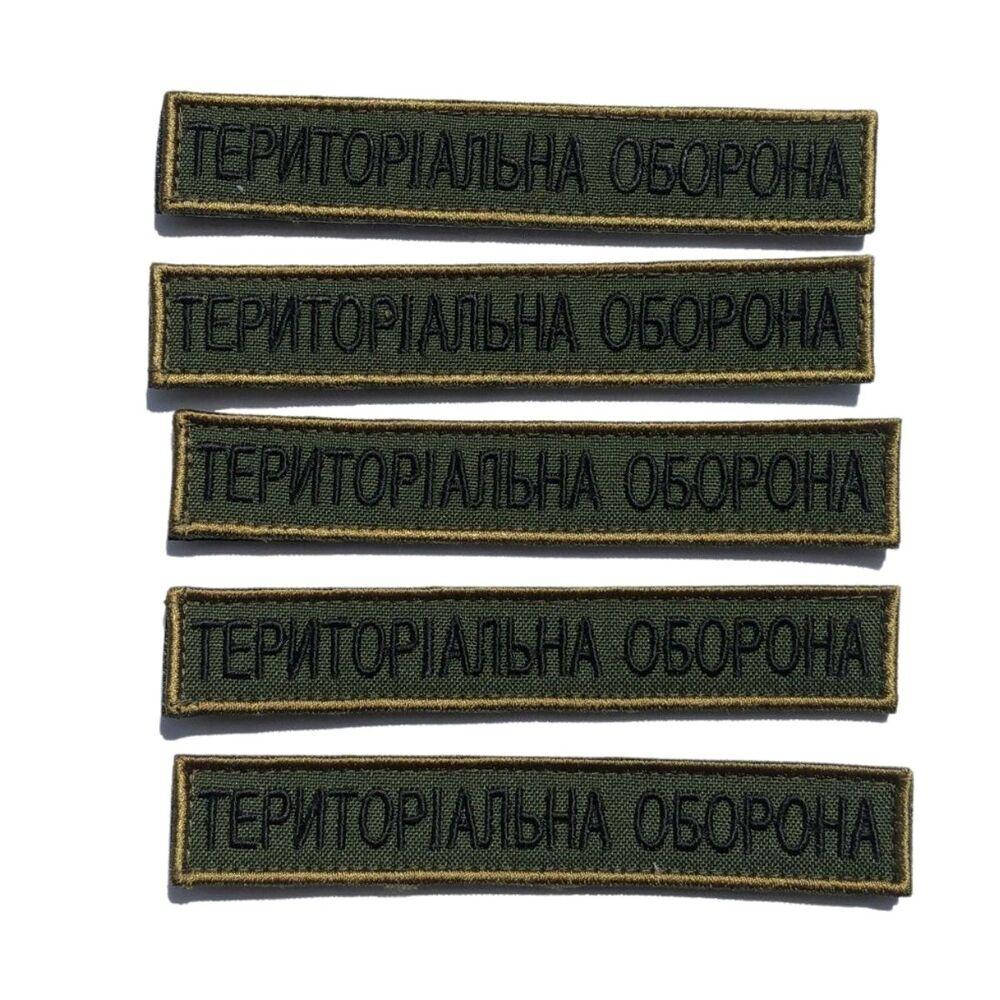 

Шеврон на липучке Тероборона надпись 2х12 см TM IDEIA (800029432)