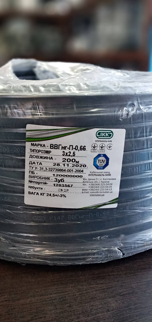 

Кабель ВВГп нг 3х2.5 Интеркабель С ПОЛНЫМ СЕЧЕНИЕМ!!!