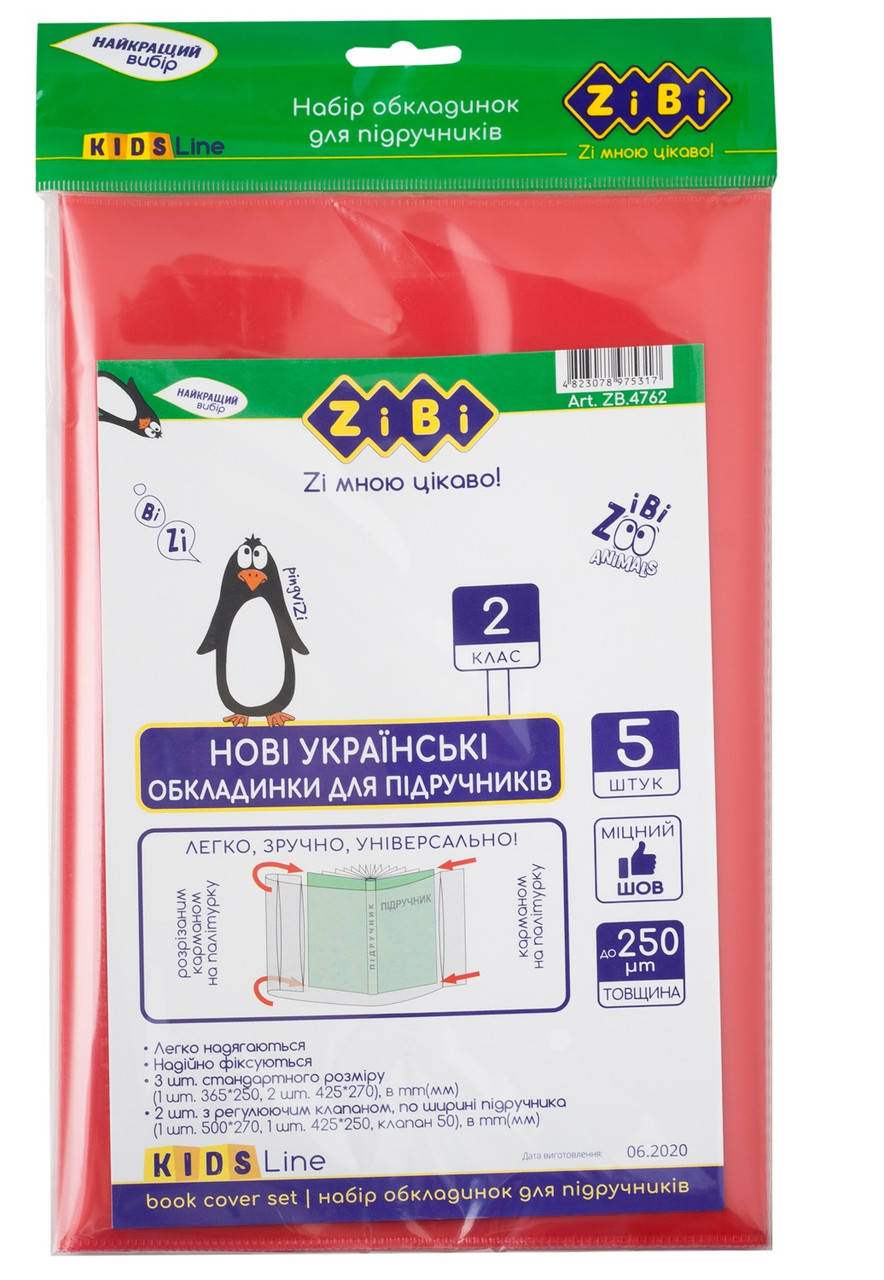 

Набір обкладинок для підручників, 2 клас, 250мкм, 5шт, KIDS Line
