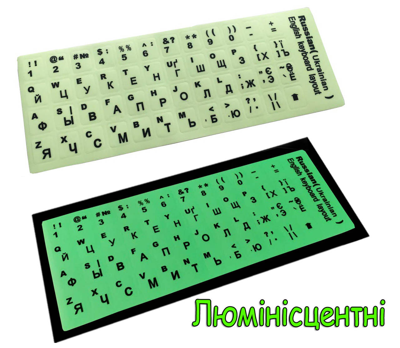 

Наклейки на клавиатуру Люминесцентные (Англ / Рус) для ноутбука и ПК Неоновые Желтые (английский/ русский), Черный
