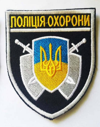 

Шеврон ПОЛІЦІЯ ОХОРОНИ