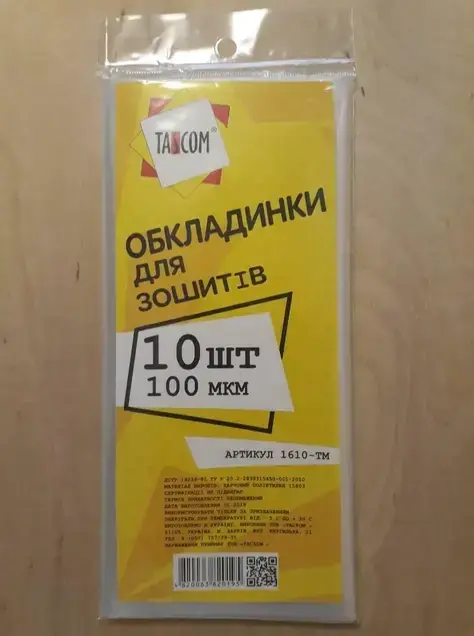 

Комплект обкладинок для зошитів Tascom 100мкм 10шт №1610-ТМ