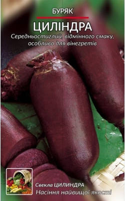 

Свекла Цилиндра