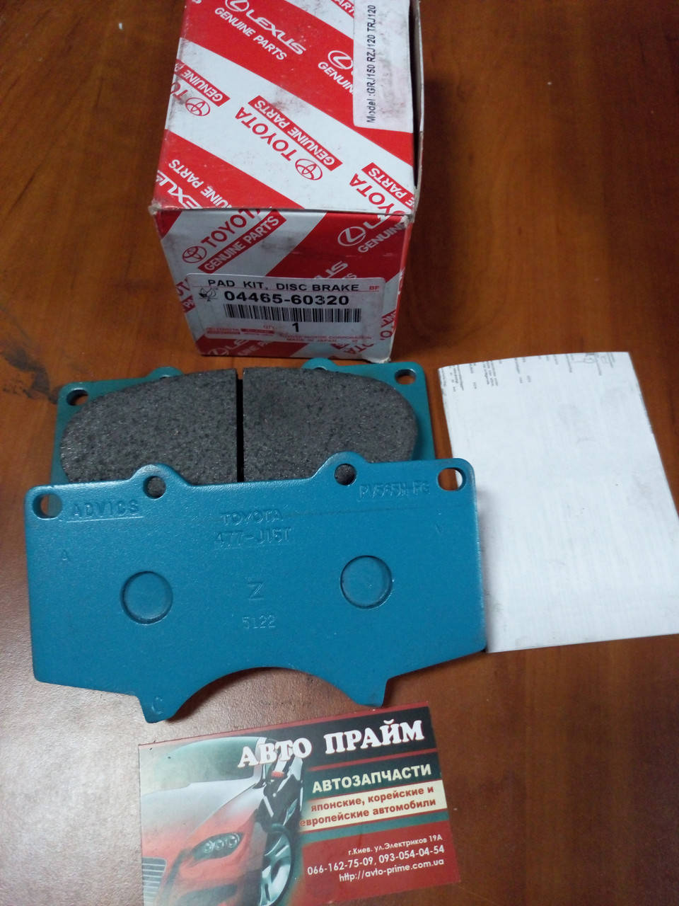 

Тормозные колодки Land Cruiser Prado 150 LexuS GX 04465-60320