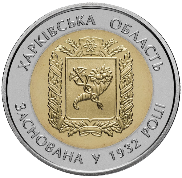 

Монета НБУ "85 років Харківській області"