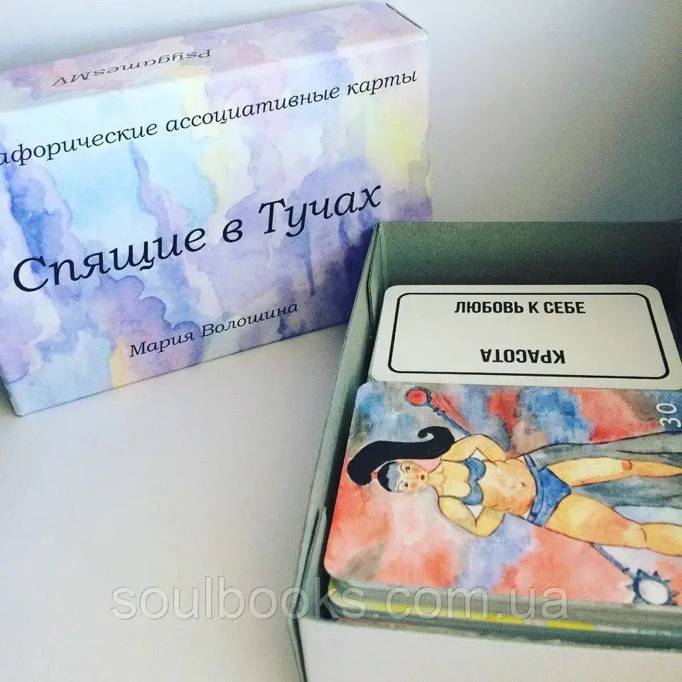 

Метафорические карты "Спящие в Тучах". Мария Волошина