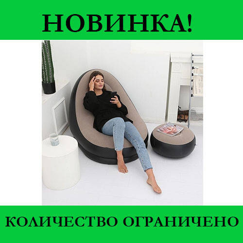 

Надувное кресло + пуф Chanodug, Выгодное, Бежевый