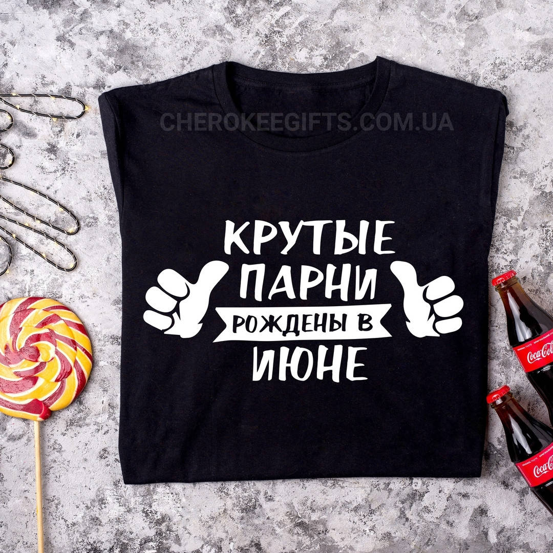 

Футболка c надписью "Крутые парни рождены в июне" M, Черный