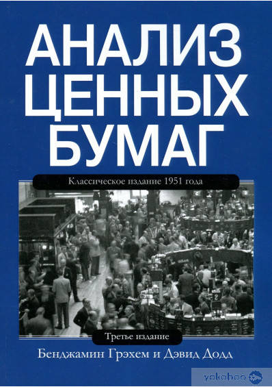 

Анализ ценных бумаг