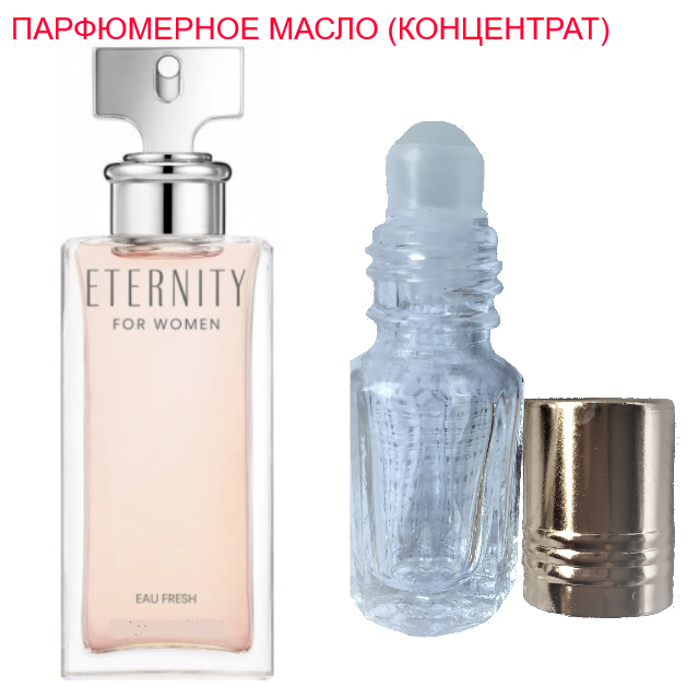 

Парфюмерное масло (концентрат) Eternity Eau Fresh For Women - 3мл.
