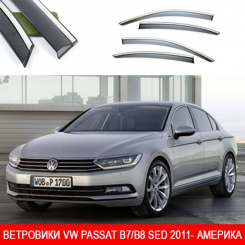 

Ветровики VW PASSAT B7/B8 SED 11- П/K скотч "FLY" "молдинг из нержавеющей стали 3D" АМЕРИКА, 00000052030