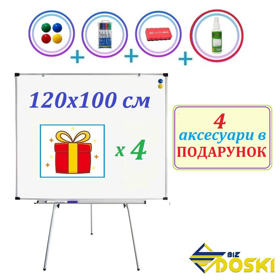 

Флипчарт маркерный магнитный 120х100 см. Офисная доска на треноге (Doski.biz)