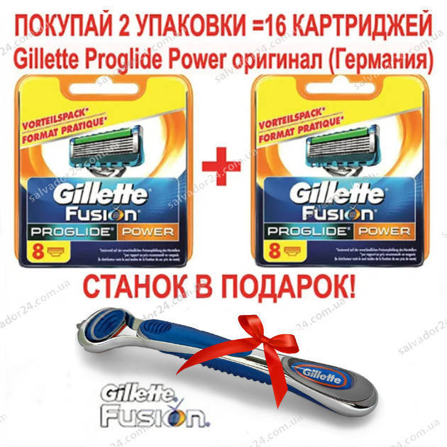 

Gillette Fusion Proglide Power 16 шт. + станок для бритья Fusion оригинал, Германия