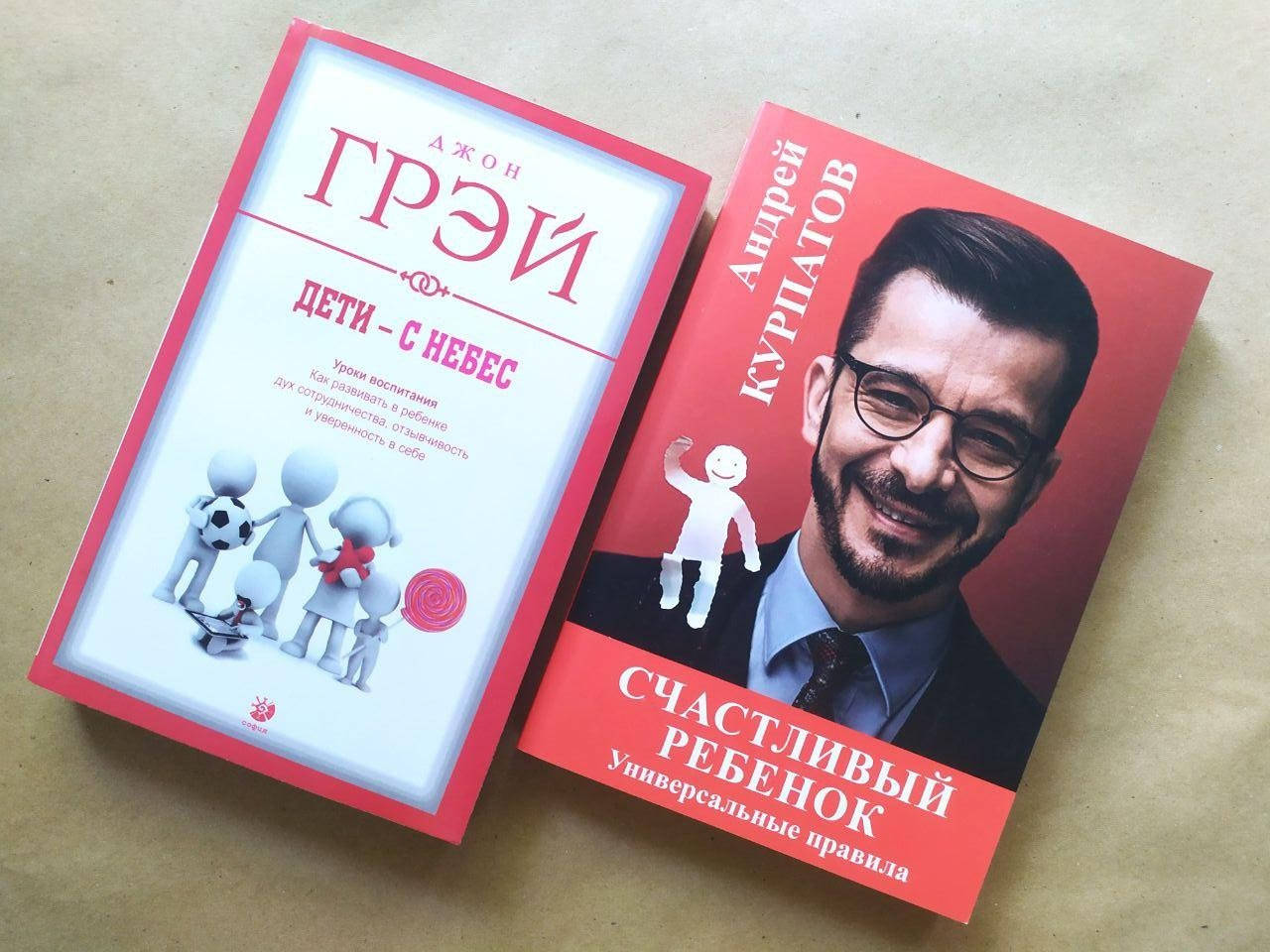 

Комплект книг. Джон Грэй. Дети - с небес. Андрей Курпатов. Счастливый ребёнок