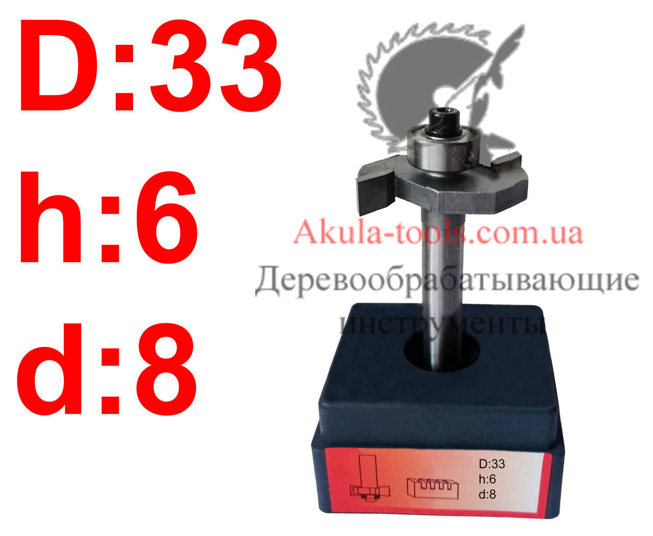 

D33 h6 d8 Фреза AКУЛА pobedit кромочная фальцевая