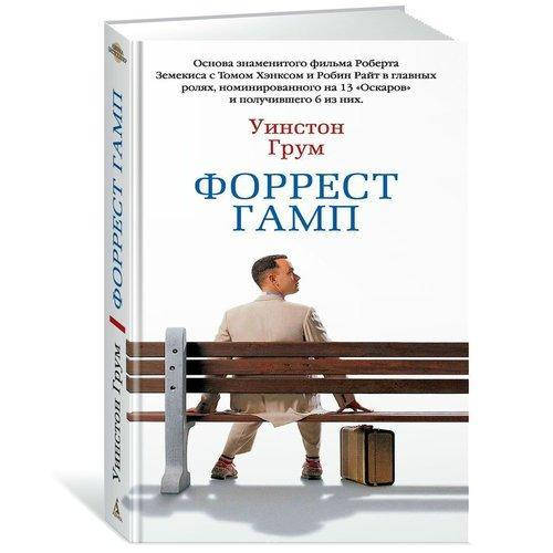 

Книга Форрест Гамп. Автор - Уинстон Грум (Азбука) (тв.)