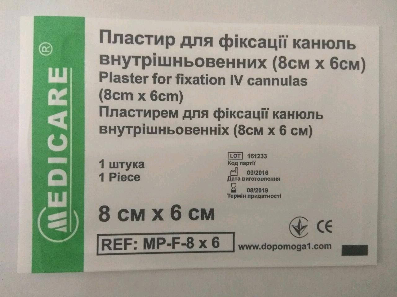 

Пластир для фіксації канюль 8х6 см №50
