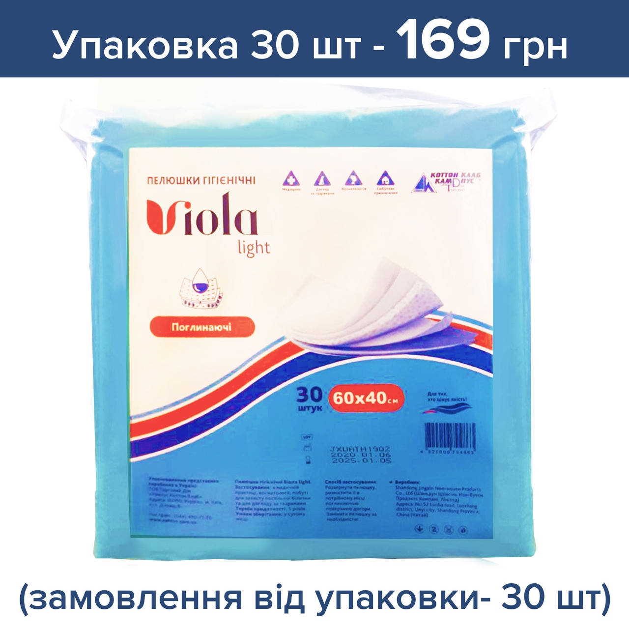

Гигиенические пеленки «ВИОЛА» light 40*60 30 шт цена за 1 шт (заказ кратно 30 шт )