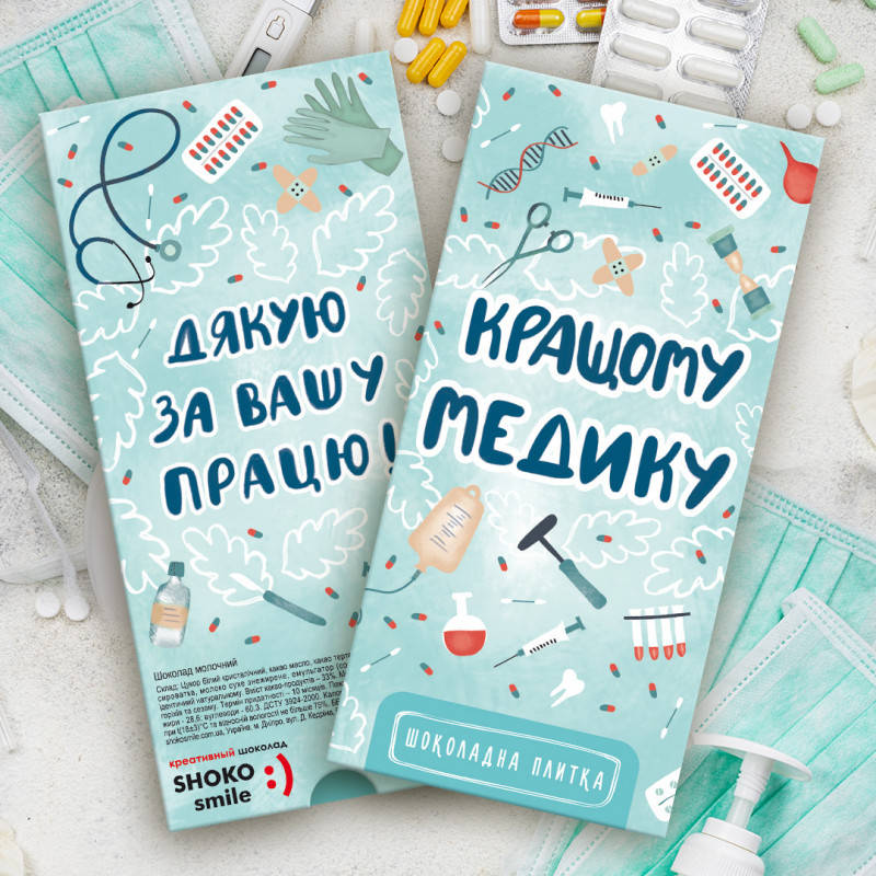 

Шоколадная плитка Кращому медику подарок врачу медику лікарю