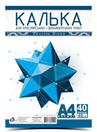 

КАЛЬКА А4 40л. 40 г/м К-1