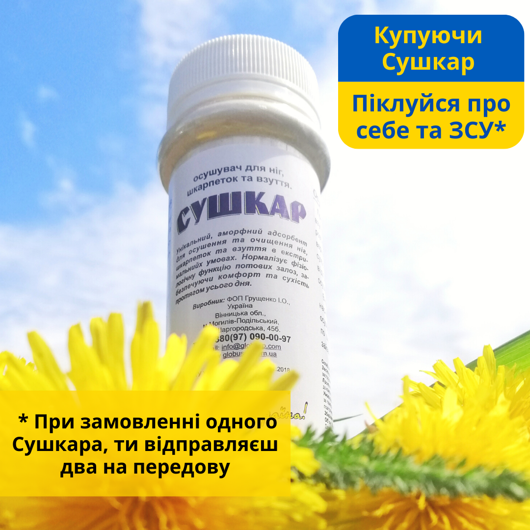 

Осушитель ног, носков и обуви СУШКАР Убирает запахи Дезодорант для обуви