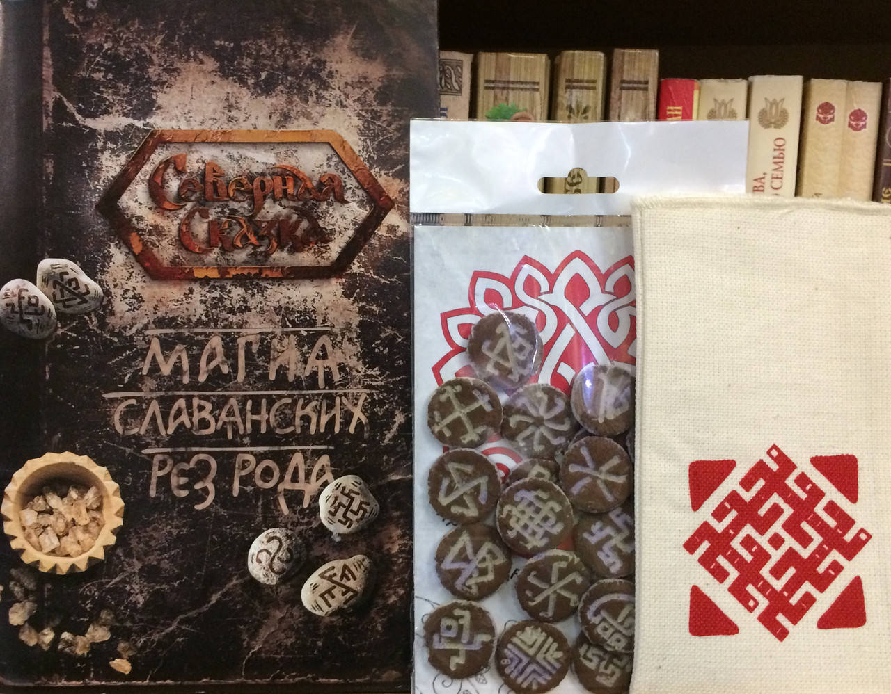 

Магия славянских рез Рода (книга + набор соляных рез). Боянова О.